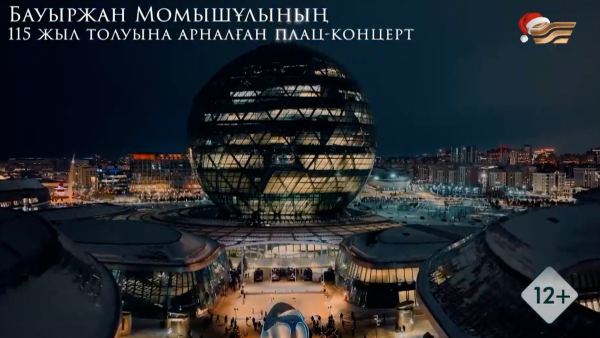 Бауыржан Момышұлының 115 жыл толуына арналған плац-концерт