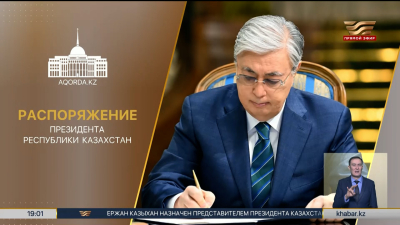 Назначен представитель Президента РК на переговорах с США