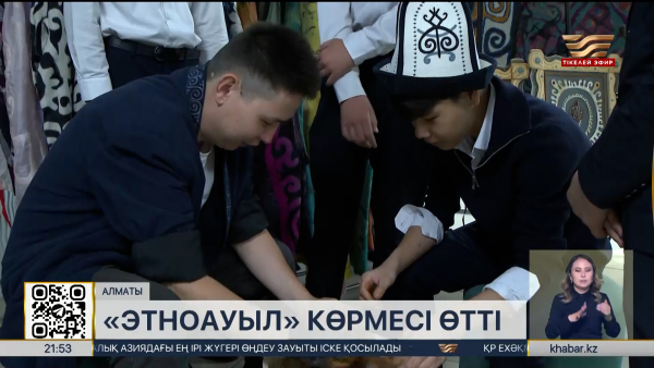 Алматыда «Этноауыл» көрмесі өтті