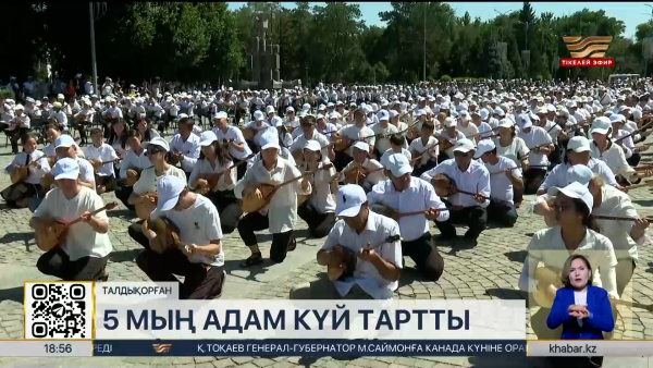 Ұлттық домбыра күні Жетісу облысында рекорд орнатылды