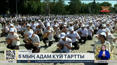 Ұлттық домбыра күні Жетісу облысында рекорд орнатылды