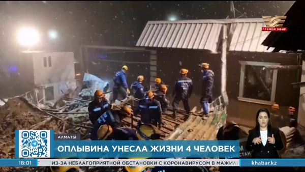 На дом в микрорайоне Тау-Самал города Алматы сошла оплывина