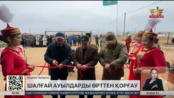 Атырау облысында жаңа модульдік өрт сөндіру пункті ашылды