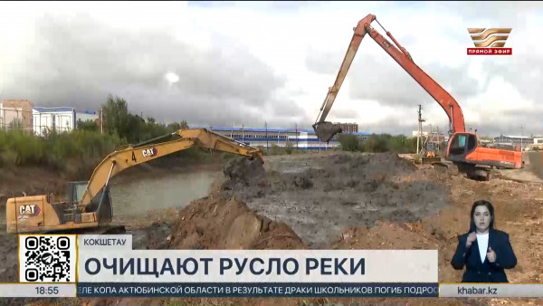 Русло реки Кылшакты очищают в Кокшетау