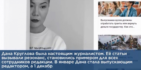 Среди погибших в авиакатастрофе была журналист Дана Круглова