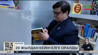 Америкалықтар асырап алған қазақ баласы 20 жылдан кейін елге оралды
