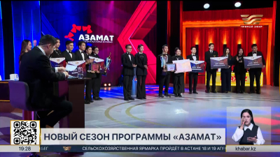 Стартует новый сезон телепроекта «Азамат»