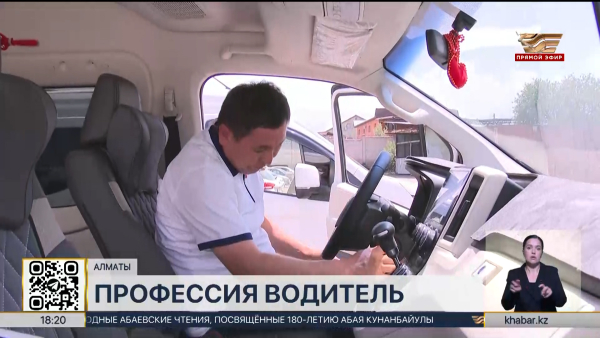 Профессия водитель в эпоху цифровизации: опыт алматинского бизнесмена