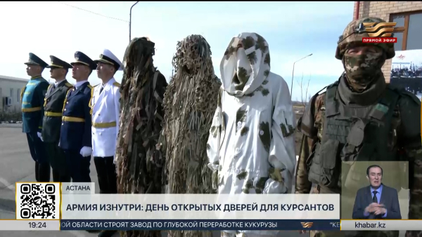 Армия изнутри: день открытых дверей для курсантов провели в Астане