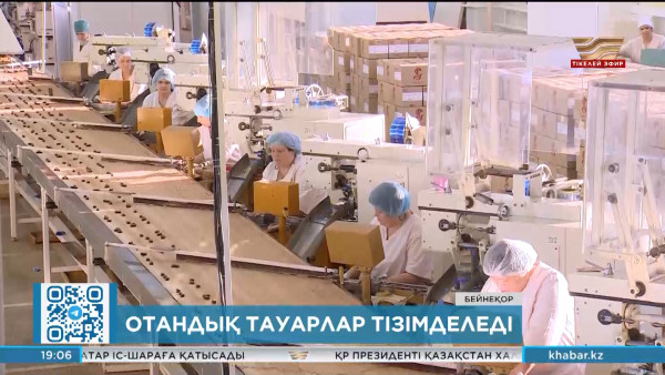 Отандық тауарлардың бірыңғай тізімі жинақталады