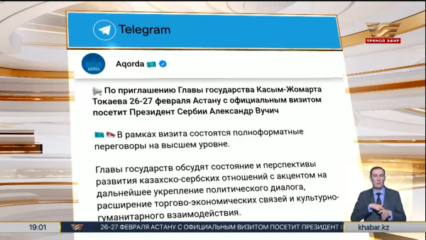 Казахстан с официальным визитом посетит Президент Сербии