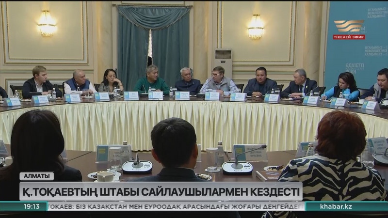 Тоқаевтың штабы Алматы тұрғындарымен бірқатар кездесу өткізді
