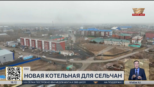 Новая котельная заработает в 2026 году в селе Новоишимское СКО