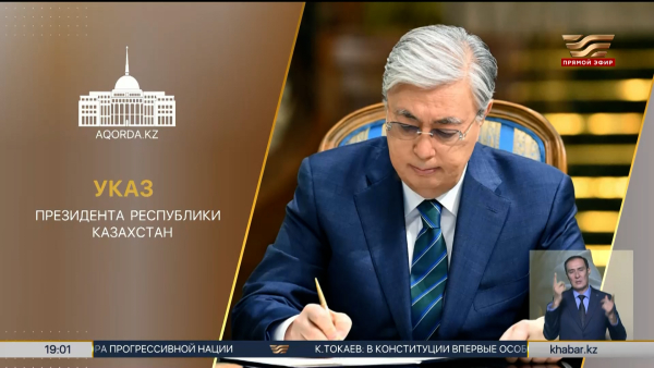 Глава государства подписал указ о созыве первой сессии Курултая