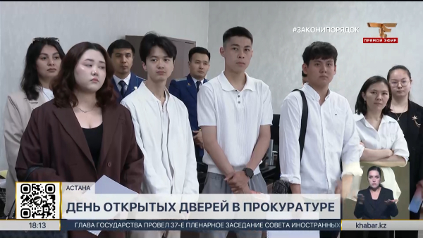 Студенты ознакомились с работой прокуроров в столице