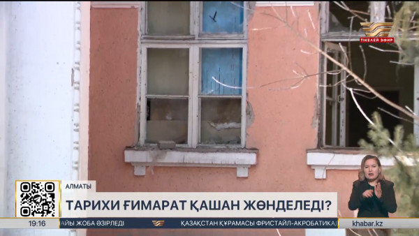 Алматыдағы бұрынғы теміржол ауруханасы құлаудың аз-ақ алдында тұр