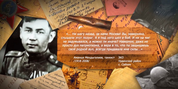 &laquo;Хабар&raquo; помнит: Мендыгалиев Аманша Жумашевич