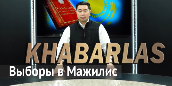 Выборы в Мажилис. &laquo;Khabarlas&raquo;