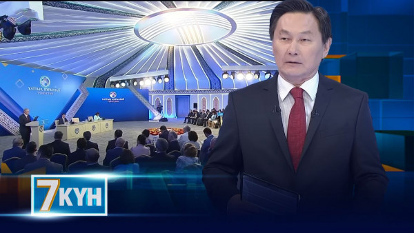 «Жеті күн». 17.06.2023