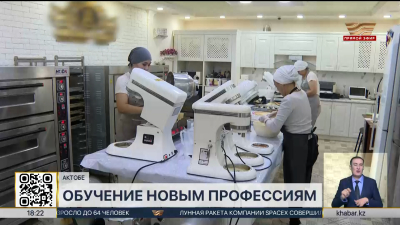 540 жителей Актюбинской области освоили  новые специальности