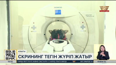 Елде өкпе обырына қарсы скрининг тегін жүріп жатыр