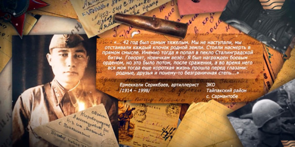 &laquo;Хабар&raquo; помнит: Серикбаев Ермеккали Серикбаевич