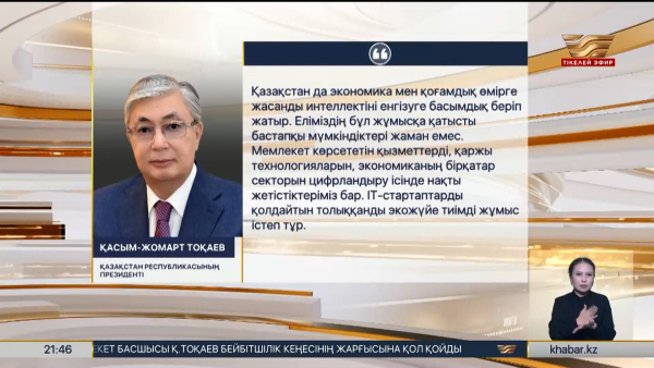 Қазақстан ЖИ енгізуде озық елдерден қалмауға ниетті