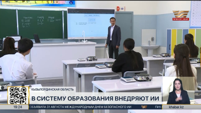 В 144 школах Кызылординской области запустили пилотный проект с ИИ