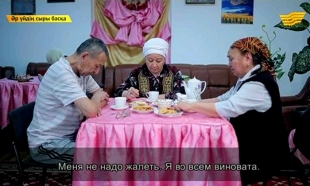 &laquo;Әр үйдің сыры басқа&raquo;. Қарттар үйіндегі әжейдің тағдыры