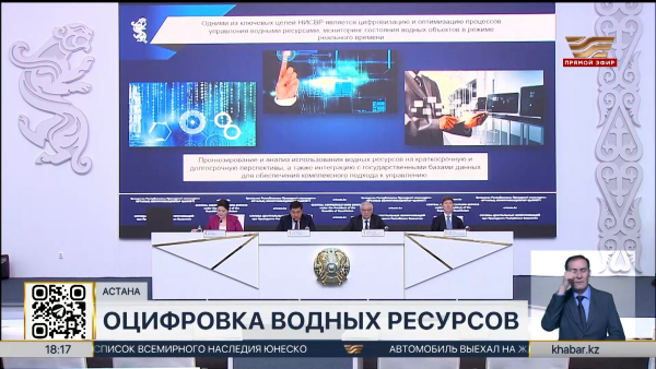 В Казахстане разрабатывают цифровую систему учёта водных ресурсов
