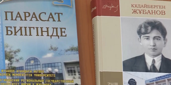 Қ.Жұбанов атындағы Ақтөбе өңірлік университетіне 85 жыл