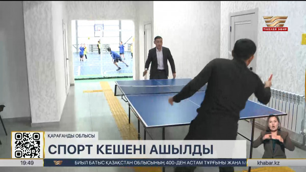 Қарағанды облысында 6 заманауи спорт кешені салынып жатыр