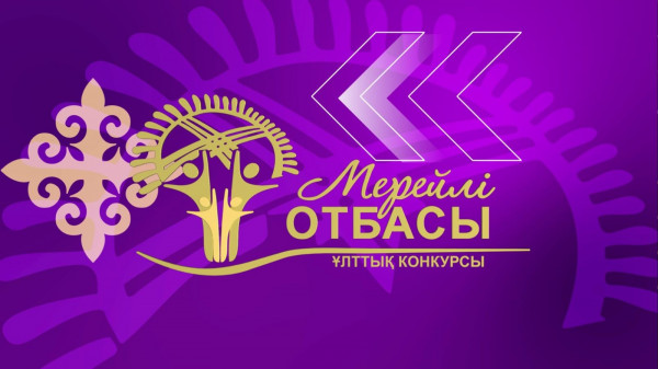 &laquo;Мерейлі отбасы - 2024&raquo; Гала-концерті