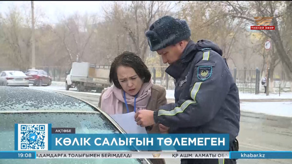 Ақтөбе облысында 7 мыңнан астам жүргізуші автокөлік салығын төлемеген