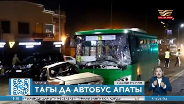 Алматыда қоғамдық көліктің қатысуымен жол апаты болды