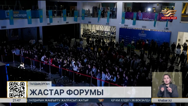Жетісу облысында жаңа Конституцияны насихаттауға арналған форум өтті