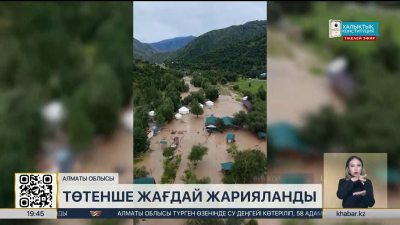 Алматы облысындағы ауданда төтенше жағдай жарияланды