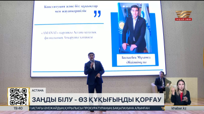 Астанада оқушыларға Конституцияның жаңа нормалары түсіндірілді