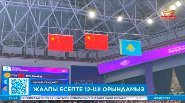 Қазақстан Азия ойындарында төртінші алтынды жеңіп алды