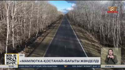 СҚО-дағы «Мамлютка - Қостанай» бағыты жөнделді