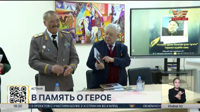 Книгу о Бауыржане Момышулы презентовали в Астане