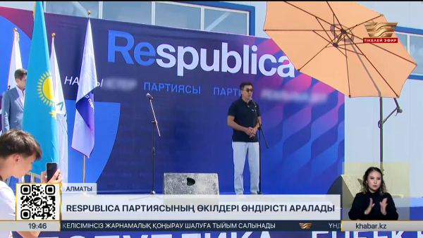 Respublica партиясы Алматыдағы өндіріс орындарын аралады