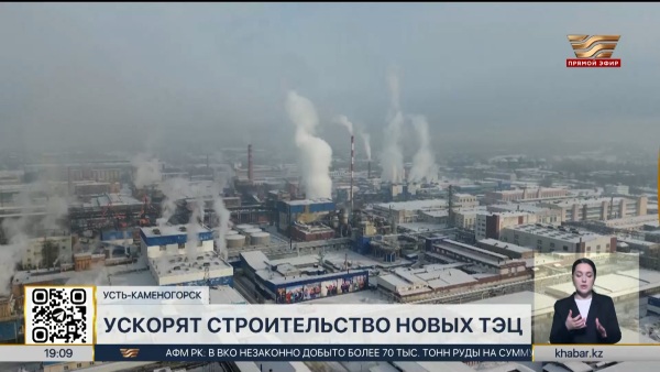 В апреле начнется строительство трёх ТЭЦ в РК