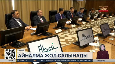 Семейде айналма жол салынады