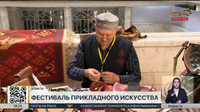 Фестиваль прикладного искусства состоялся в Алматы