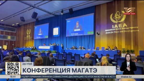 Конференция МАГАТЭ: какие предложения выдвинул Казахстан на встрече в Вене?