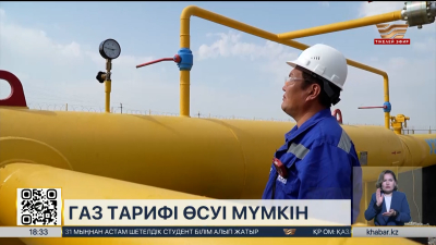 Заңды тұлғалар үшін газ тарифі көтерілуі мүмкін