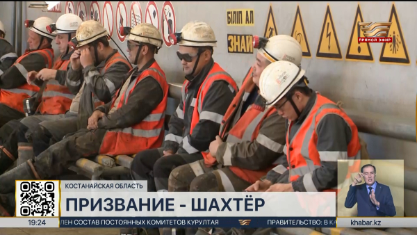 День шахтера отметят в Казахстане