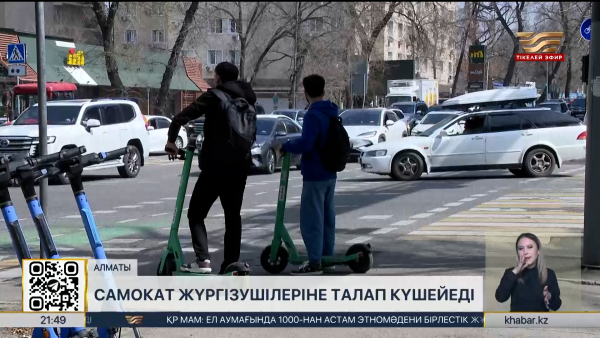 Электрлі самокаттарға жаңа ереже күшіне енеді