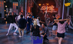 &laquo;Биле, Қазақстан!&raquo; күнделігі. 2-маусым, 10-шығарылым